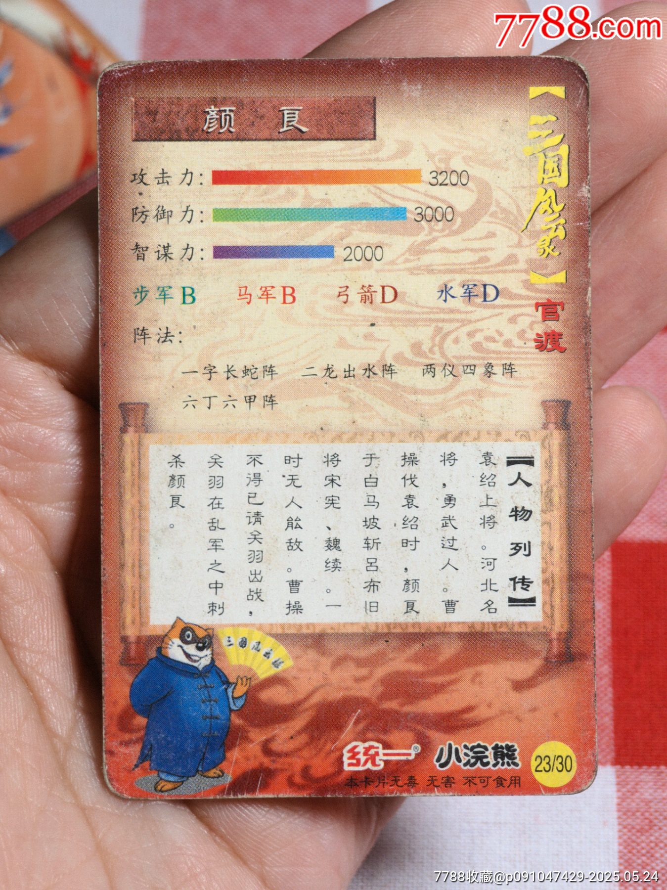 三國官渡缺卡5張_價格312元_第12張_