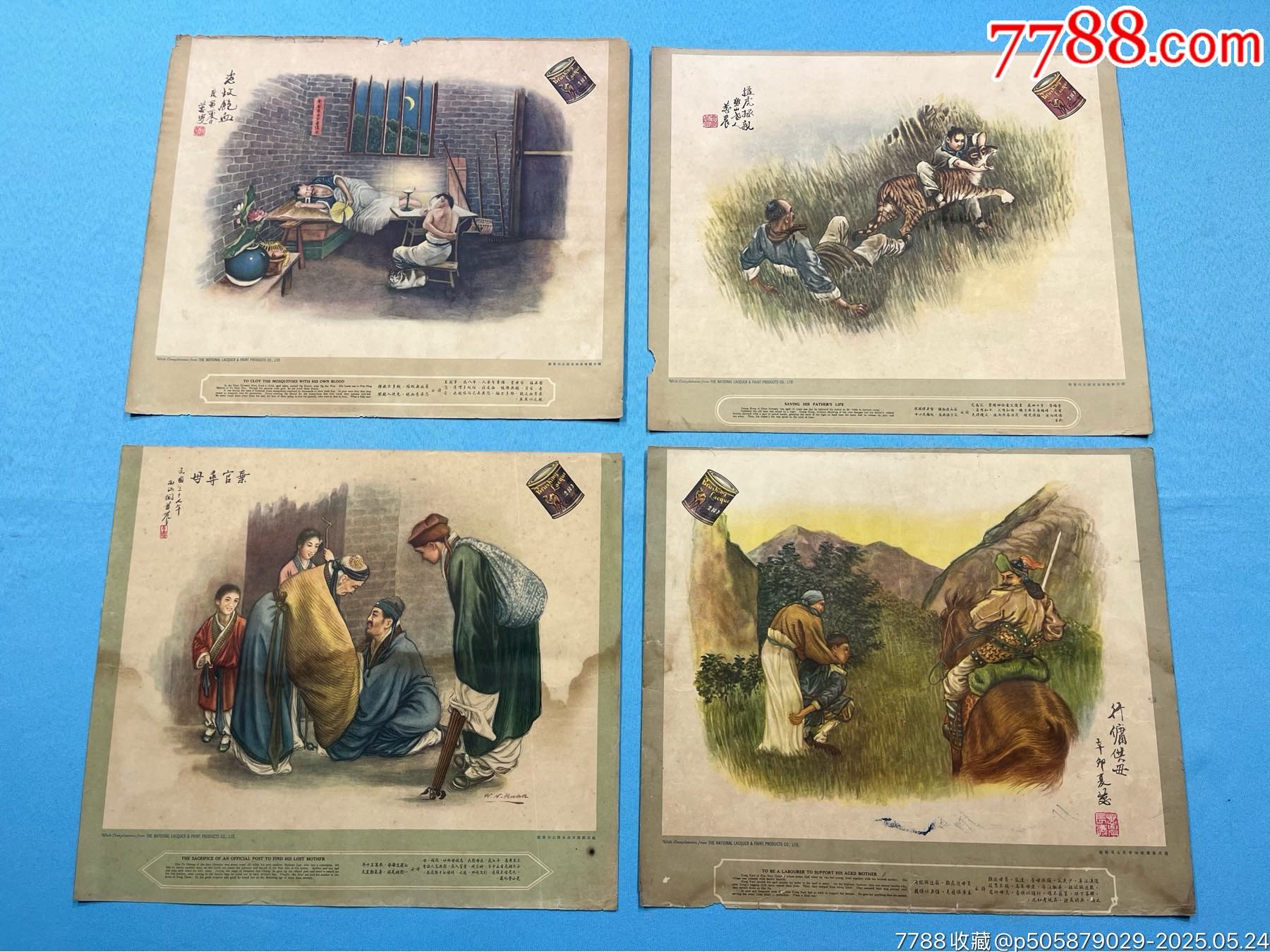 民國國民制煉漆油有限公司贈“二十四孝故事”廣告畫1套4張_價(jià)格1541元_第1張_