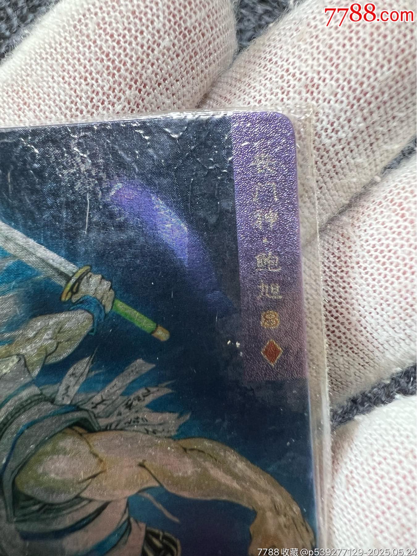 小浣熊水滸硬熱閃卡·鮑旭（熱門(mén)卡）_價(jià)格193元_第12張_