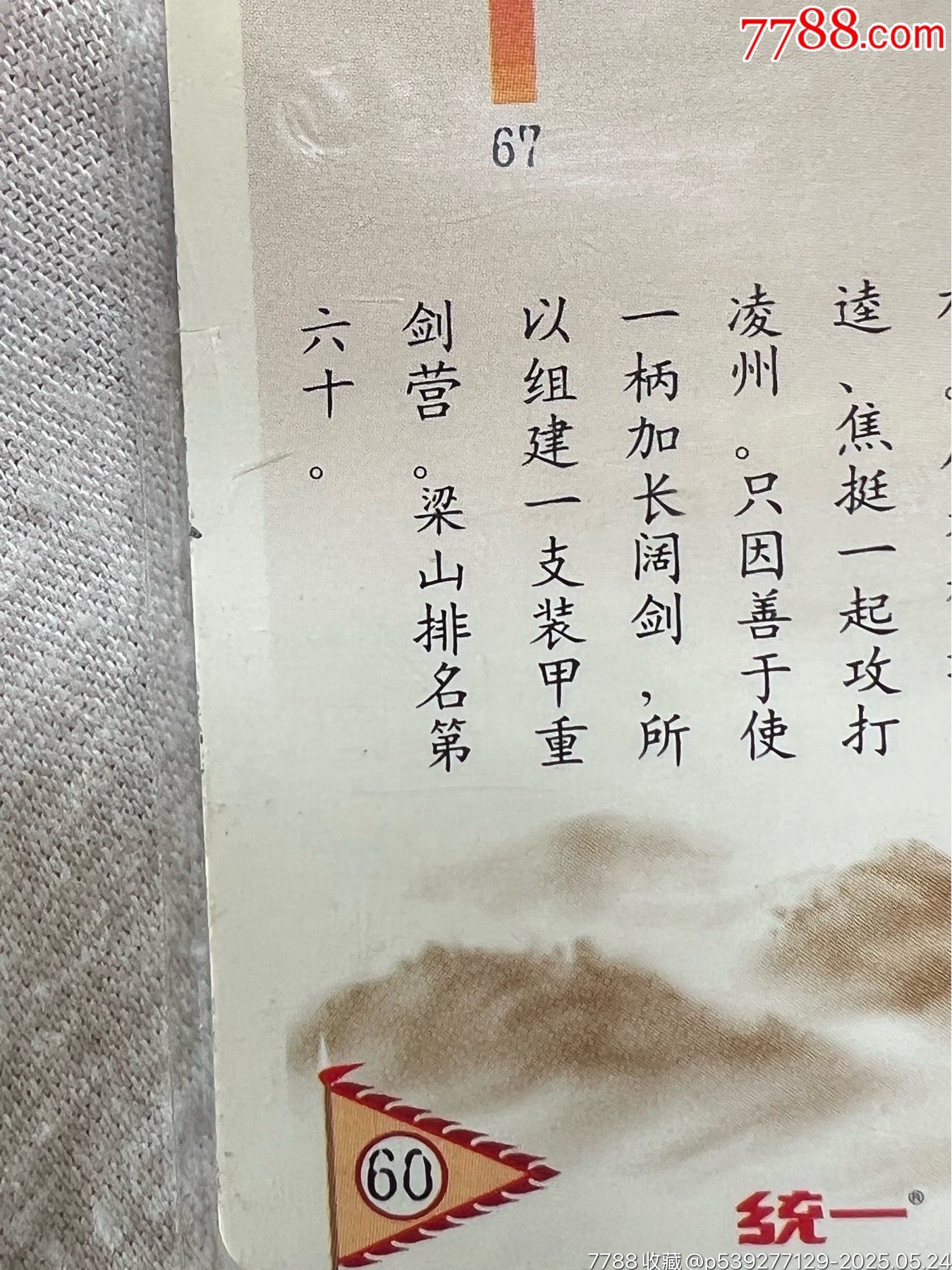 小浣熊水滸硬熱閃卡·鮑旭（熱門(mén)卡）_價(jià)格193元_第18張_