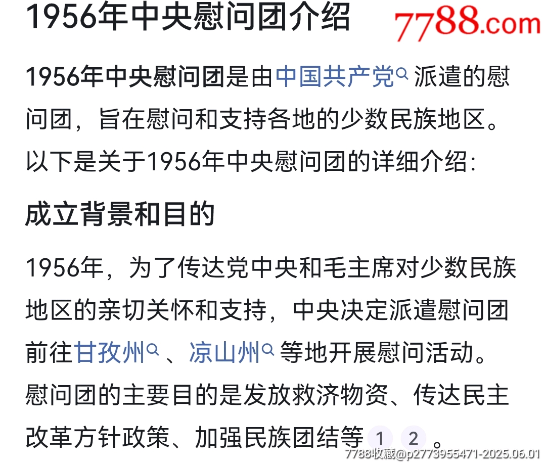 美品中＊慰問(wèn)團(tuán)贈(zèng)章_價(jià)格750元_第2張_