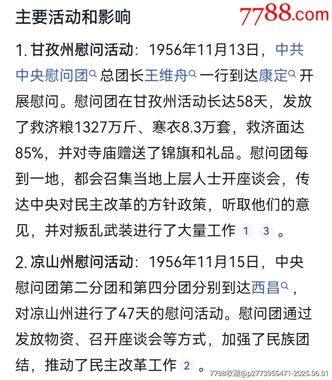 美品中＊慰問(wèn)團(tuán)贈(zèng)章_價(jià)格750元_第3張_