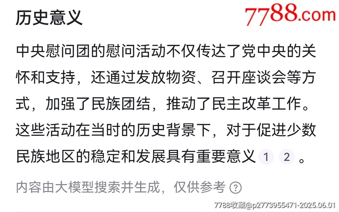 美品中＊慰問(wèn)團(tuán)贈(zèng)章_價(jià)格750元_第4張_