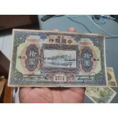 少見，中國銀行《上海》拾圓