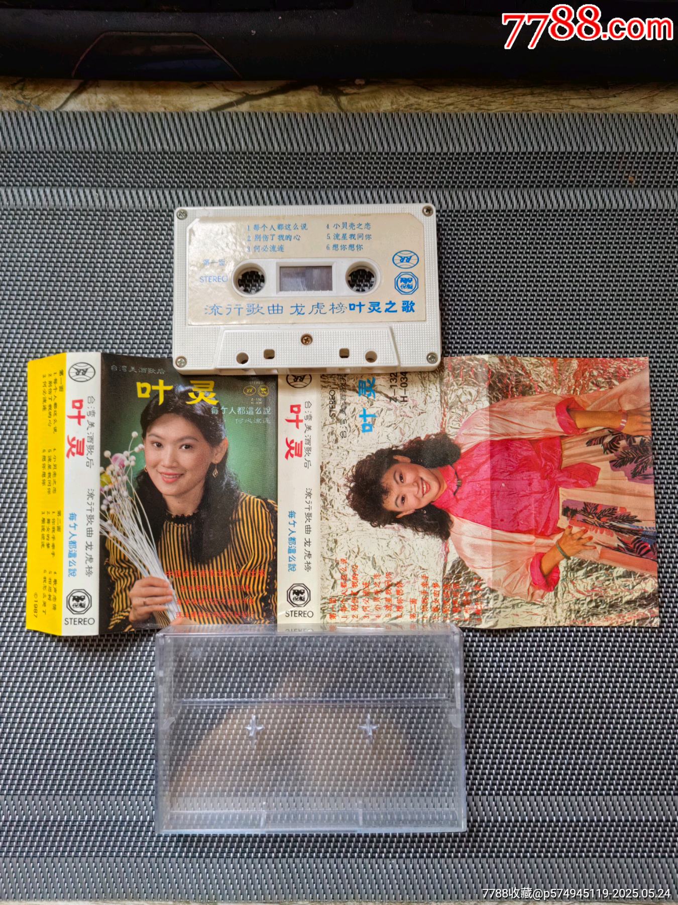 林靈，每個(gè)人都這么說_價(jià)格10元_第1張_