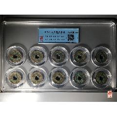 北宋十大年號錢套盒_