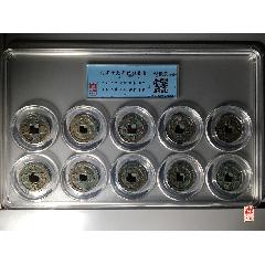 北宋十大年號錢套盒_