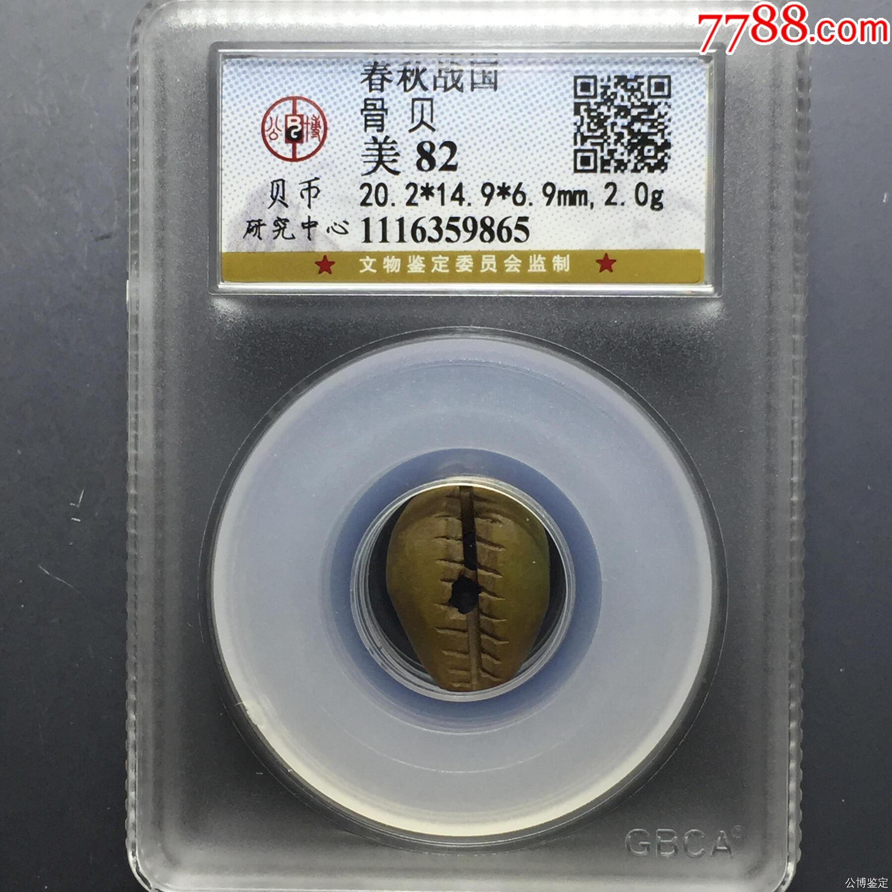 骨·貝_價(jià)格1元【鑫語文藏品店鋪】_第1張_