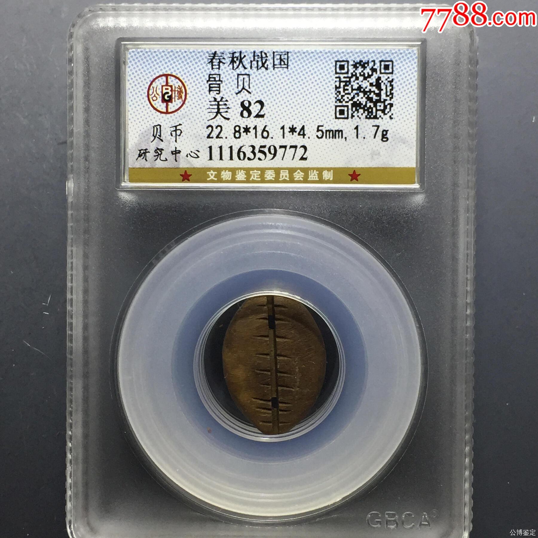 骨·貝_價格1元【鑫語文藏品店鋪】_第1張_