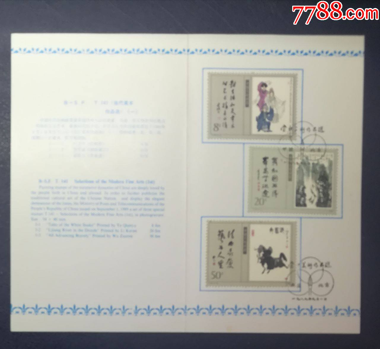 當(dāng)代美術(shù)作品選（一）郵折_價(jià)格8元【龍行天下郵幣卡社】_第2張_