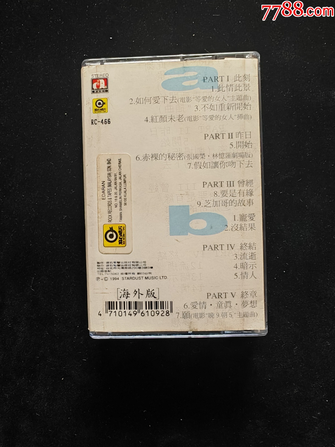 林憶蓮-關(guān)于她的愛(ài)情故事-新馬版磁帶_價(jià)格64元_第2張_
