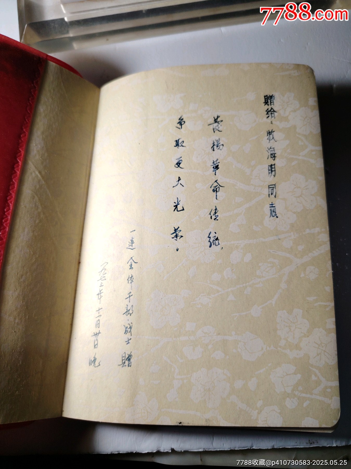 毛主席詩詞日記本_價(jià)格13元【嫣燃紙品店】_第7張_