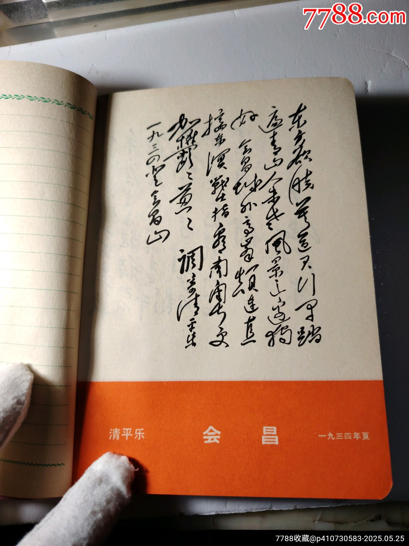 毛主席詩詞日記本_價(jià)格13元【嫣燃紙品店】_第8張_