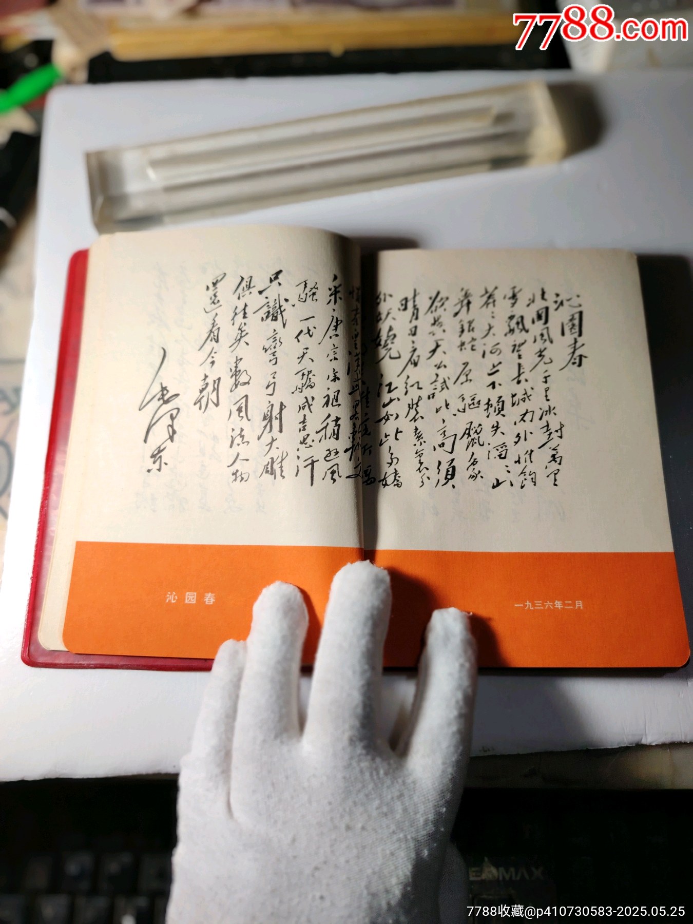 毛主席詩詞日記本_價(jià)格13元【嫣燃紙品店】_第9張_