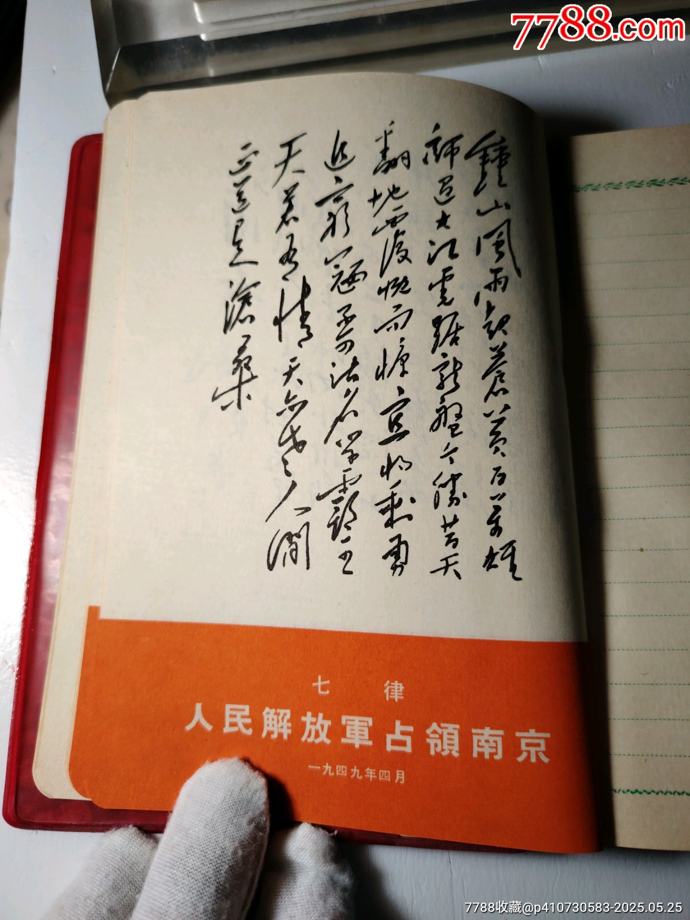 毛主席詩詞日記本_價(jià)格13元【嫣燃紙品店】_第10張_