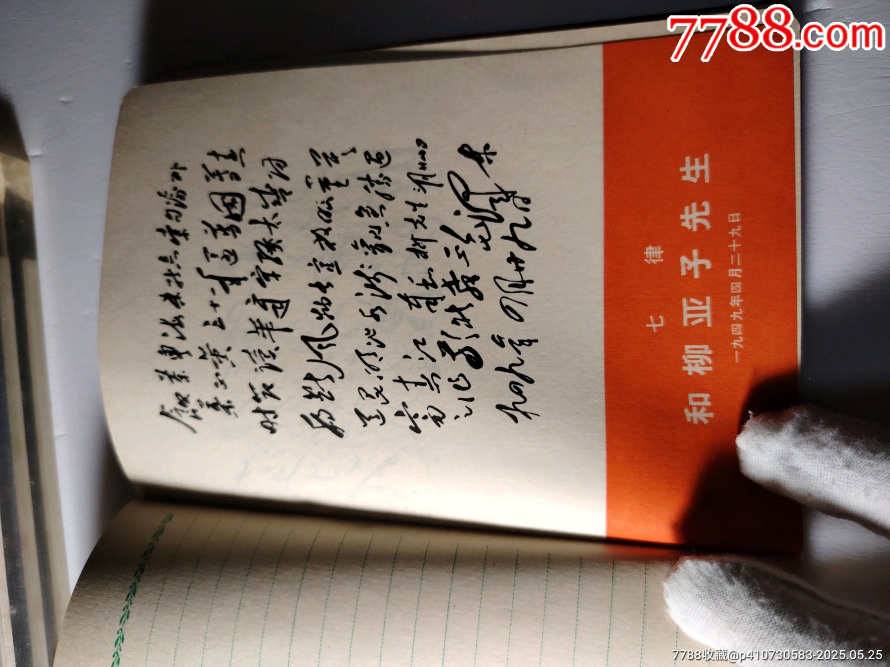 毛主席詩詞日記本_價(jià)格13元【嫣燃紙品店】_第11張_