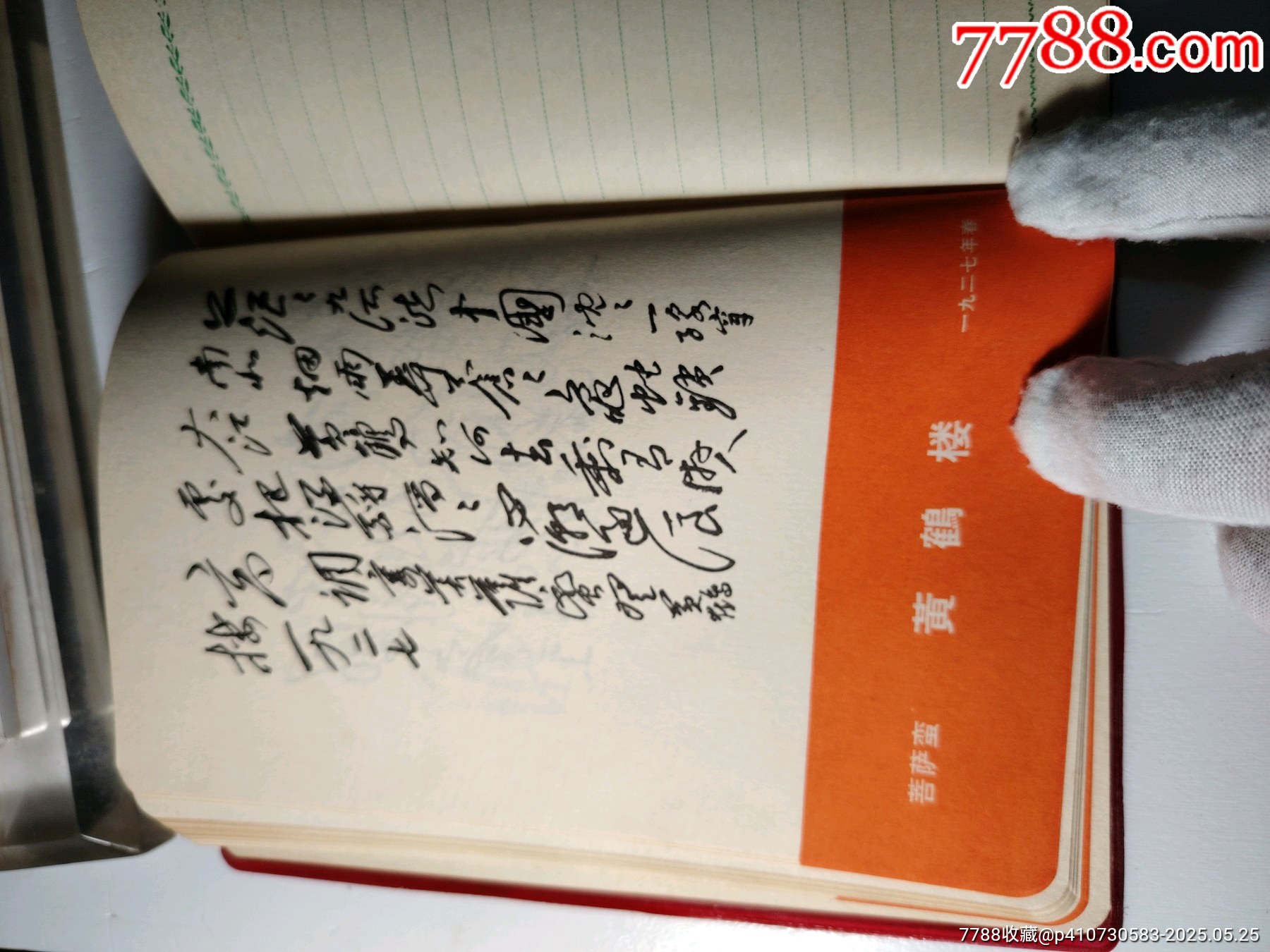 毛主席詩詞日記本_價(jià)格13元【嫣燃紙品店】_第13張_