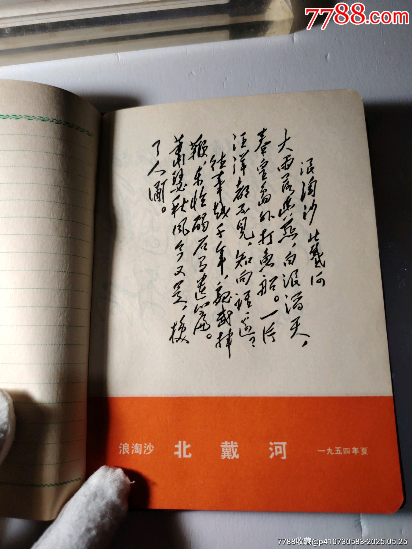 毛主席詩詞日記本_價(jià)格13元【嫣燃紙品店】_第14張_