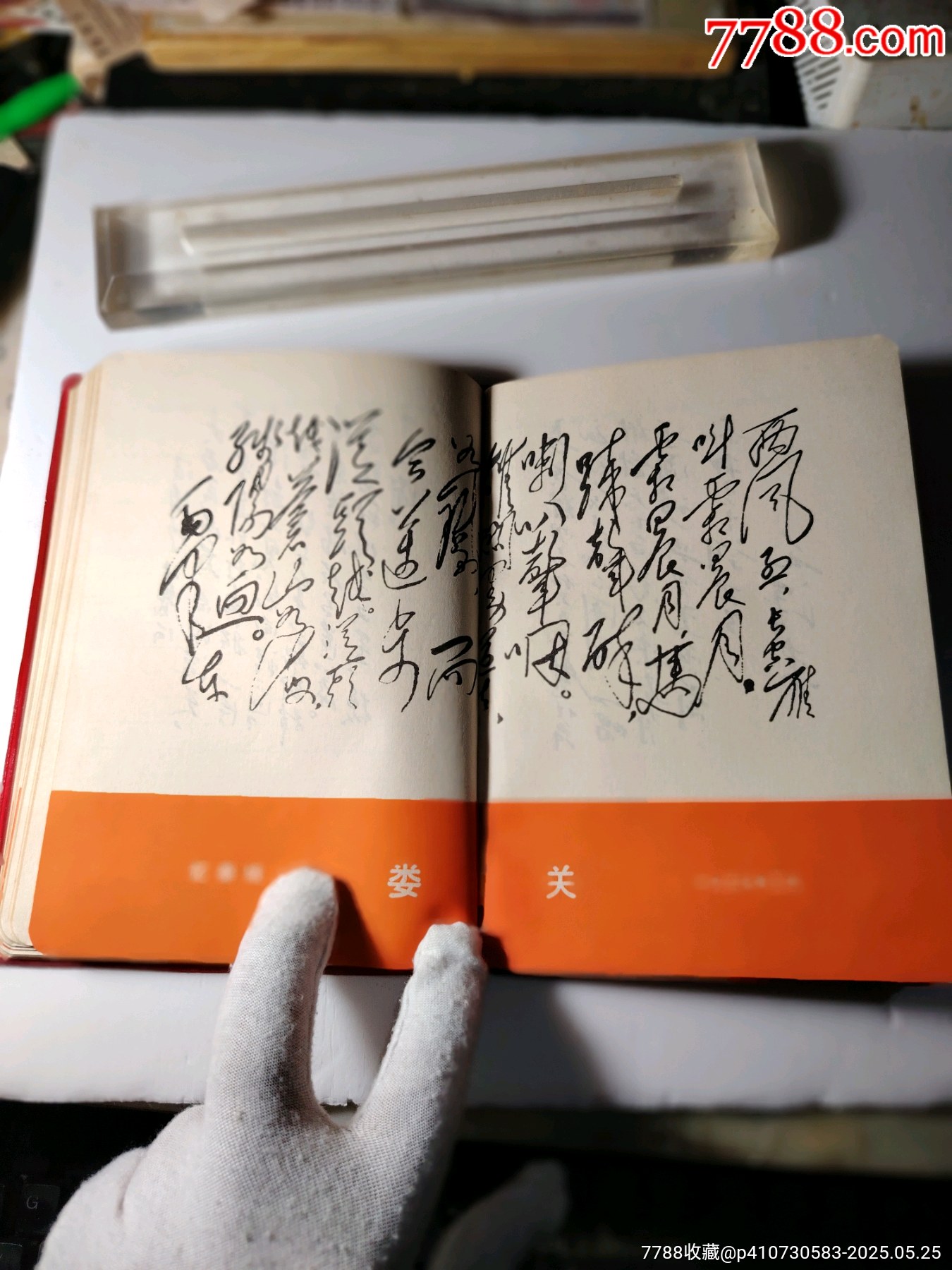 毛主席詩詞日記本_價(jià)格13元【嫣燃紙品店】_第15張_