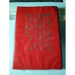 毛主席詩詞日記本(au41409303)_嫣燃紙品店