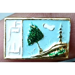 精品盧山老油彩徽章_