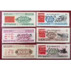 1968、1969重慶市糧食供應(yīng)券“粗糧、面粉”《樣張》6種大全套