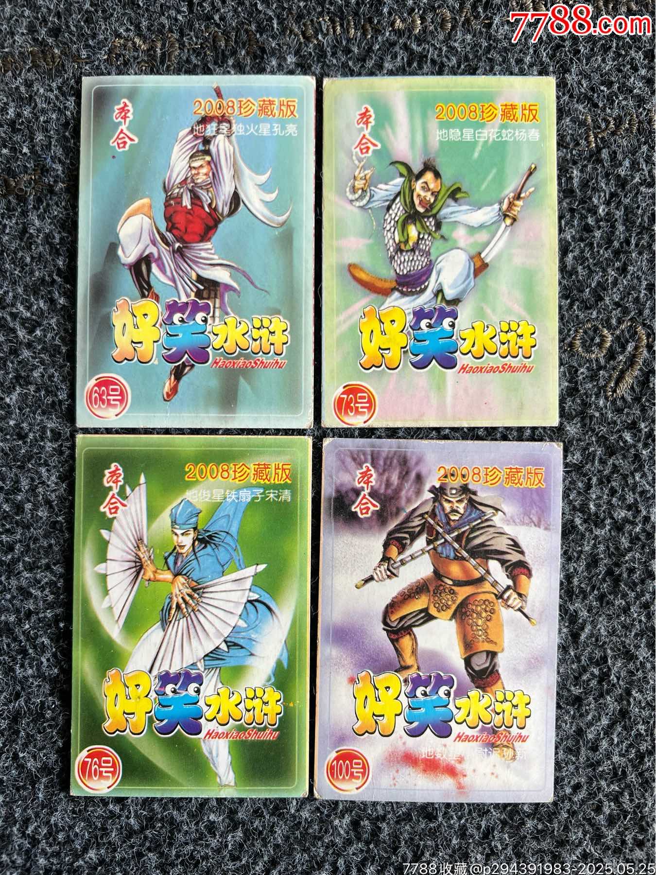 本合好笑水滸卡（冷門卡）_價(jià)格181元_第5張_