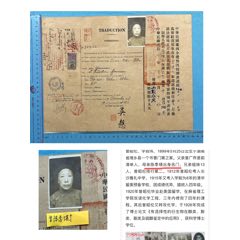 1938年12月廣西全邊督辦給發(fā)給曾昭杰母親陳氏的護(hù)照一張