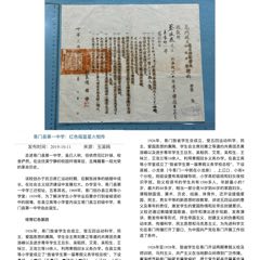 民國云南“紅色搖籃”易門縣立簡易師范學(xué)校聘書一張