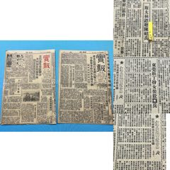 抗戰(zhàn)時(shí)期香港《實(shí)報(bào)》2張，均有共產(chǎn)黨、東莞抗戰(zhàn)相關(guān)報(bào)道