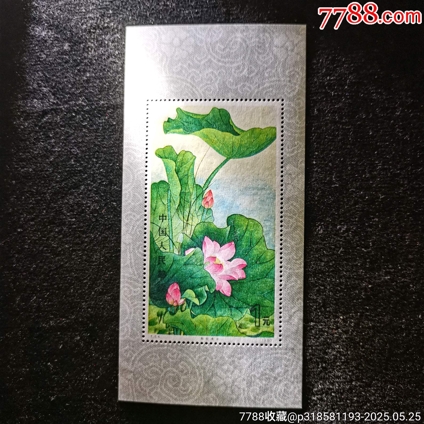 原票絕品燈下無斑T54《荷花》小型張一張_價(jià)格1060元_第2張_