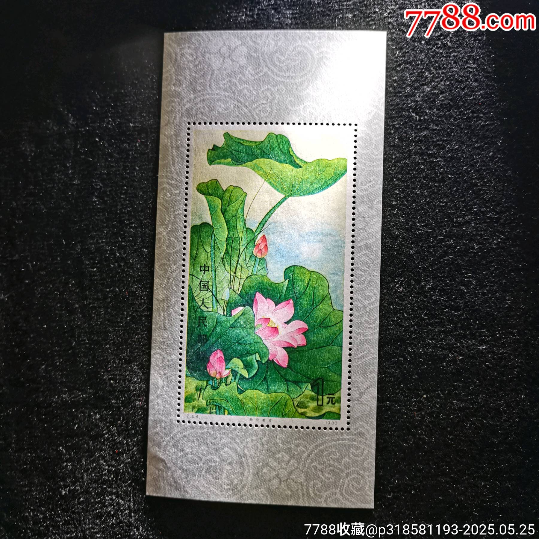原票絕品燈下無斑T54《荷花》小型張一張_價(jià)格1060元_第3張_