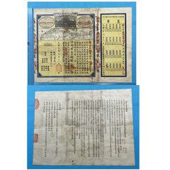 民國三年商辦廣東粵漢鐵路有限公司股票1張
