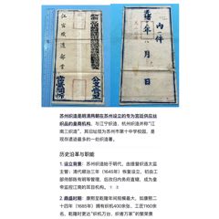 光緒十五年蘇州織造部，滸墅關(guān)官封1個(gè)