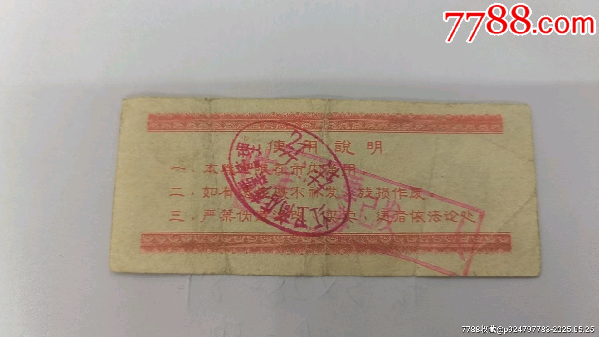 1969年伊春市購貨券壹分極稀少_價格827元_第2張_