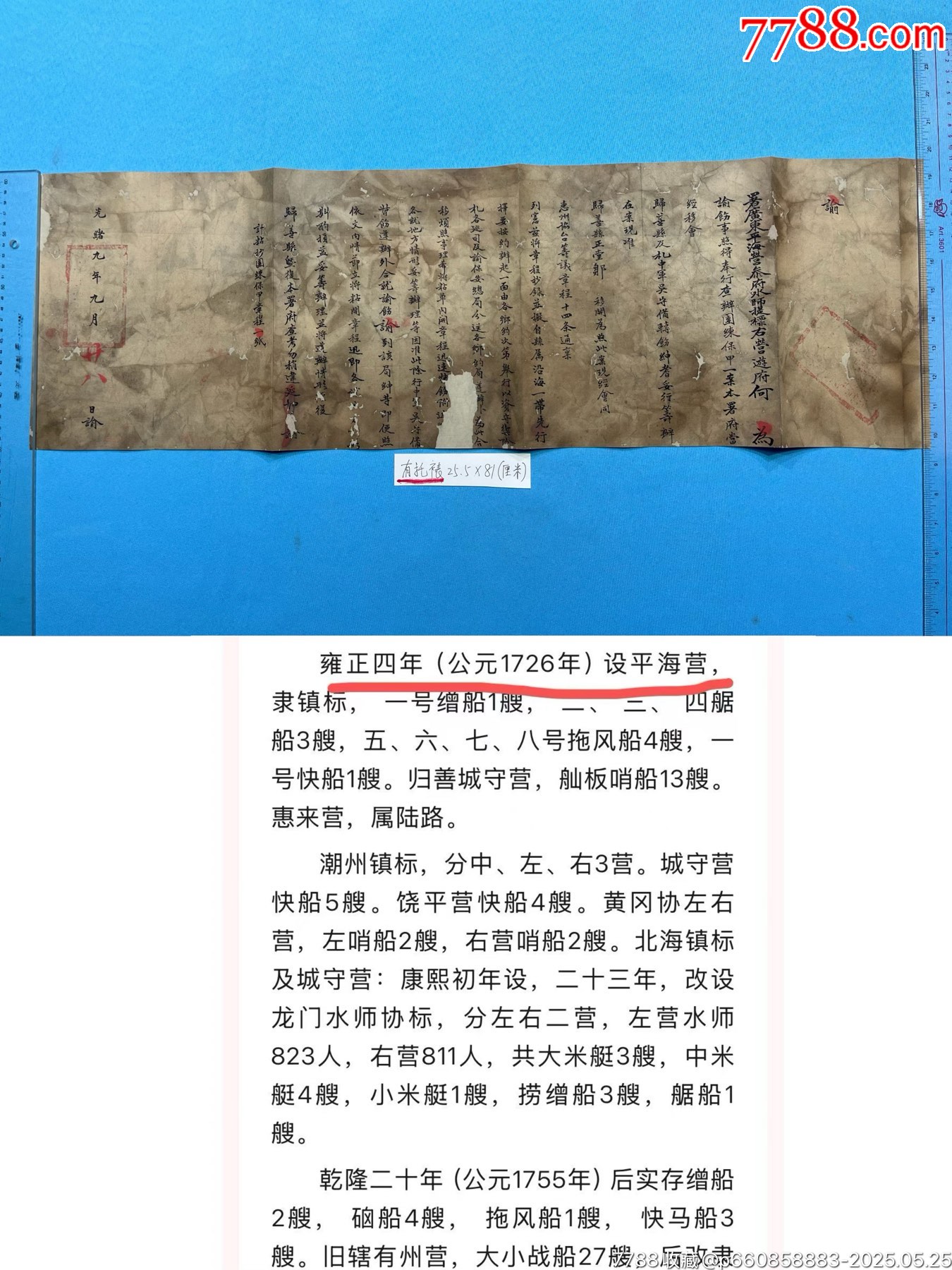 光緒年惠州廣東平海營(yíng)參府水師提標(biāo)右營(yíng)遊府諭文1件_價(jià)格4276元_第1張_