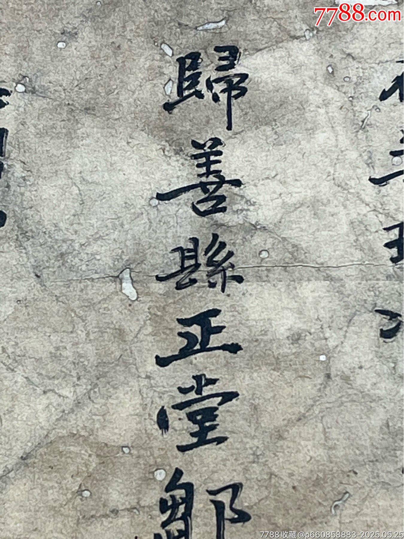 光緒年惠州廣東平海營(yíng)參府水師提標(biāo)右營(yíng)遊府諭文1件_價(jià)格4276元_第3張_