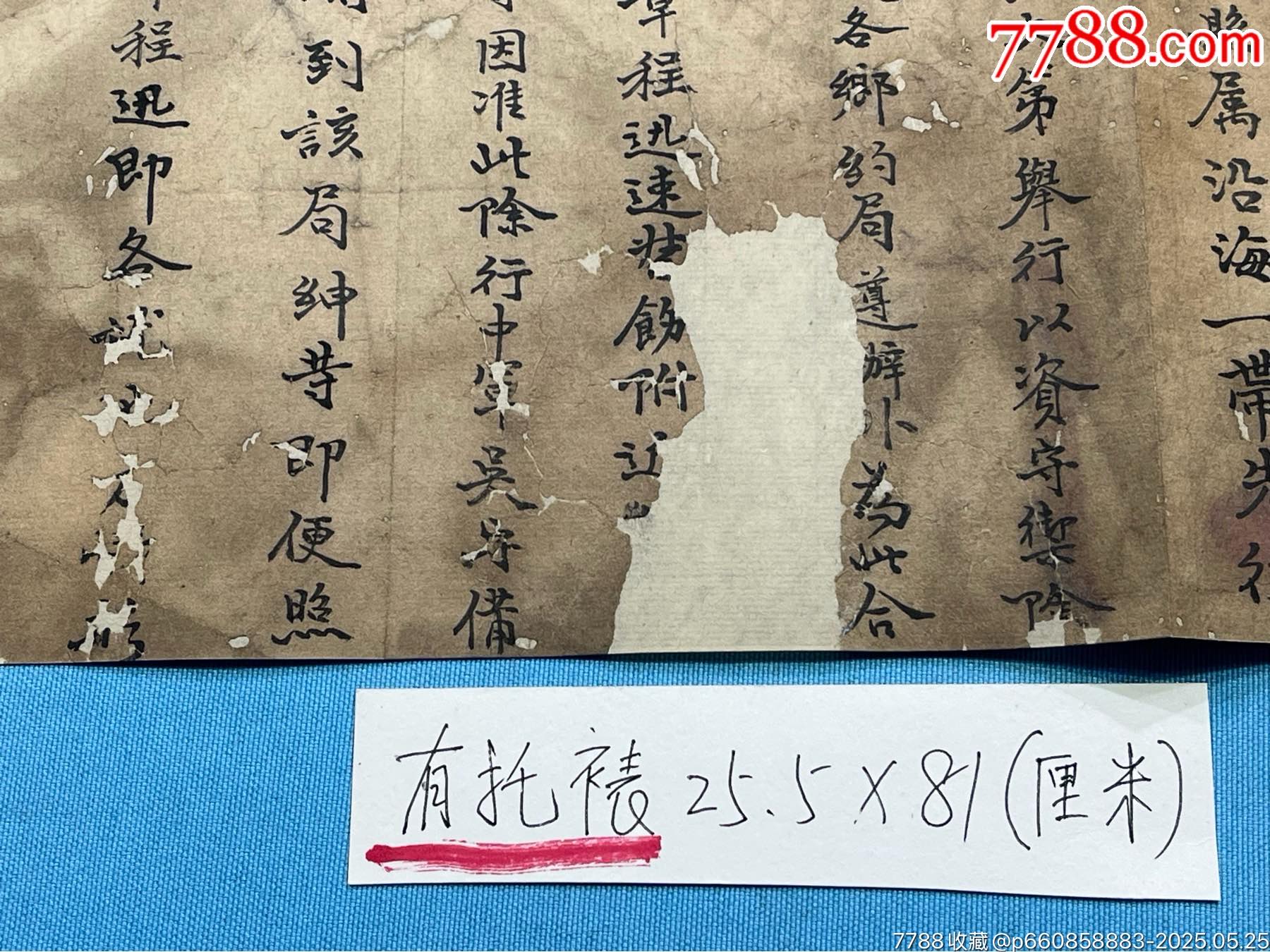 光緒年惠州廣東平海營(yíng)參府水師提標(biāo)右營(yíng)遊府諭文1件_價(jià)格4276元_第4張_