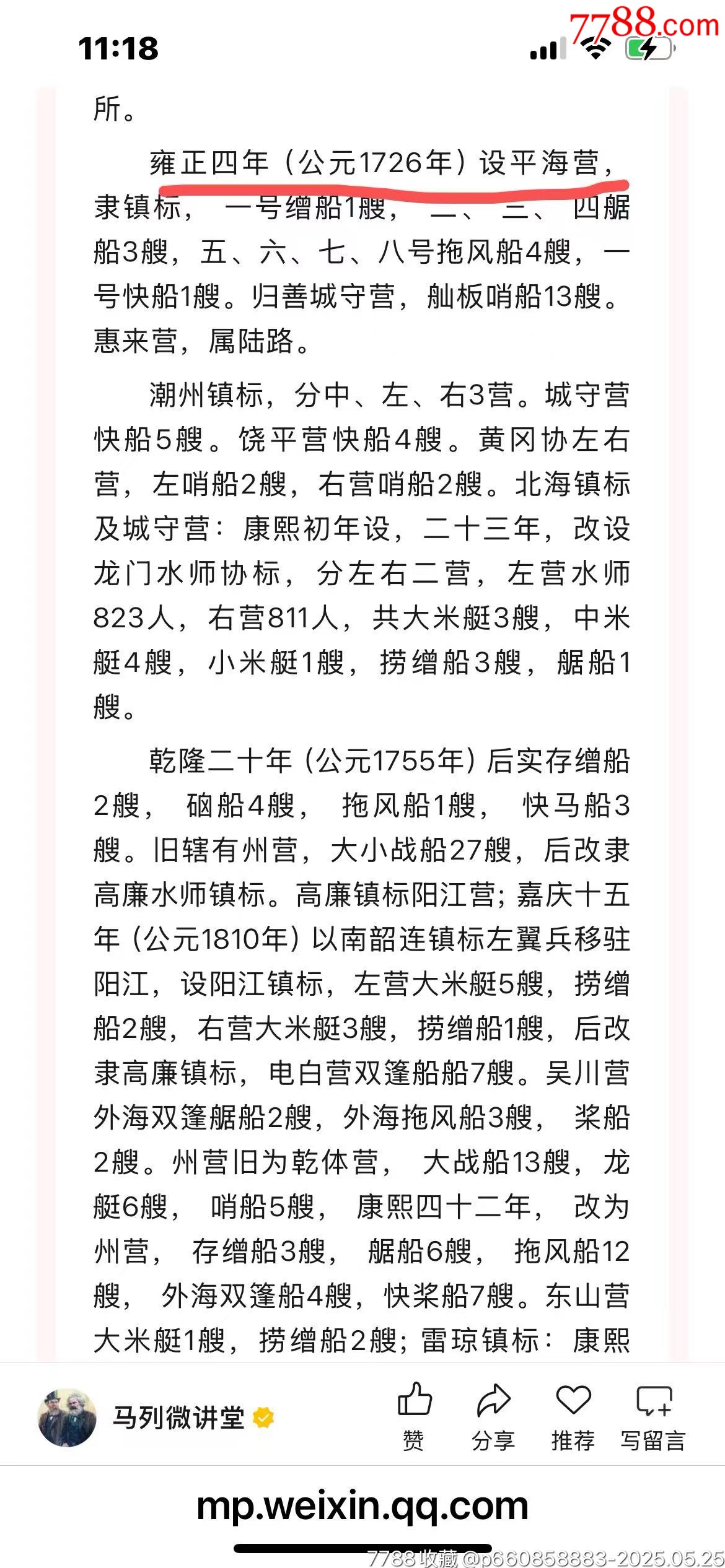 光緒年惠州廣東平海營(yíng)參府水師提標(biāo)右營(yíng)遊府諭文1件_價(jià)格4276元_第7張_