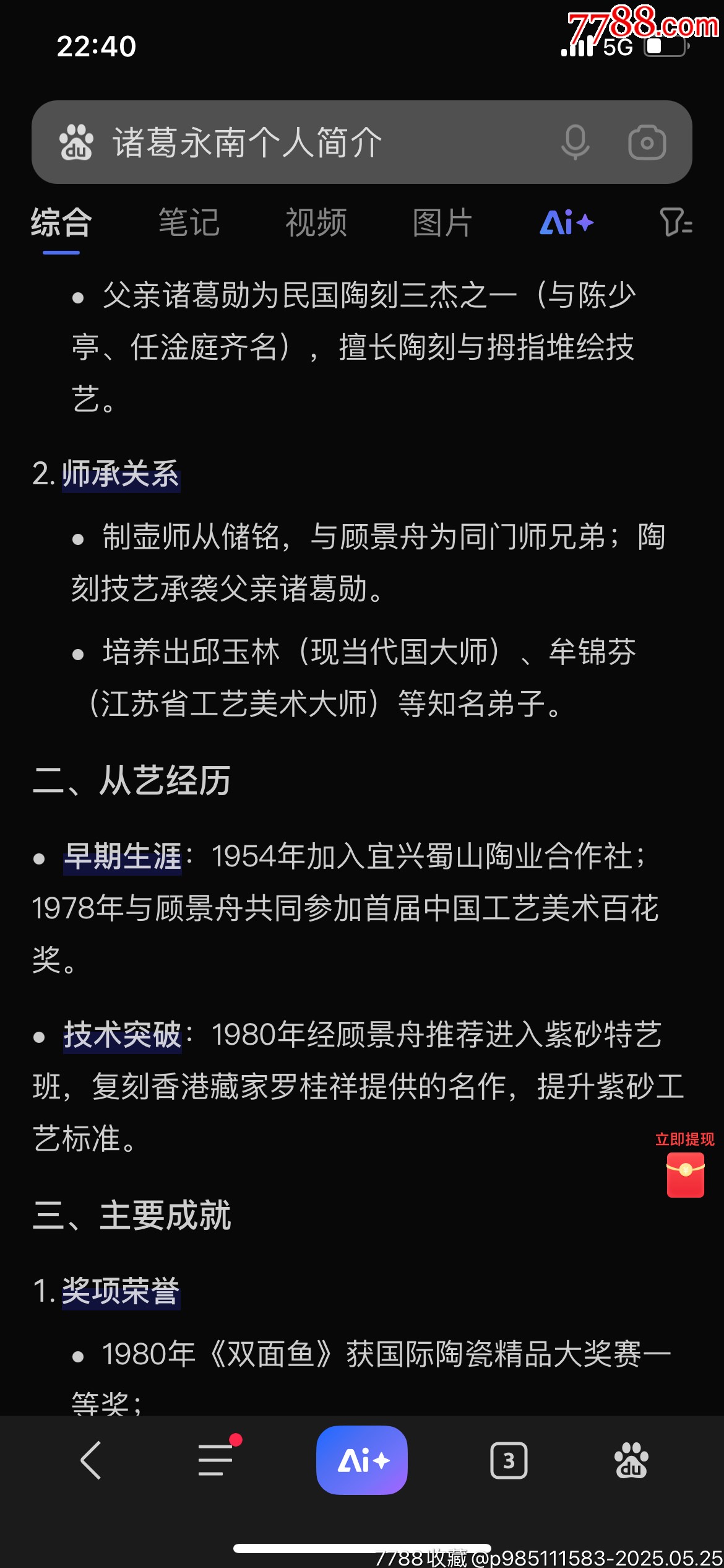 五朵金花／宜興彩陶／雙面魚瓶大師諸葛永南創(chuàng)作設(shè)計90年全國陶瓷藝術(shù)評比一等獎_價格1408元_第11張_