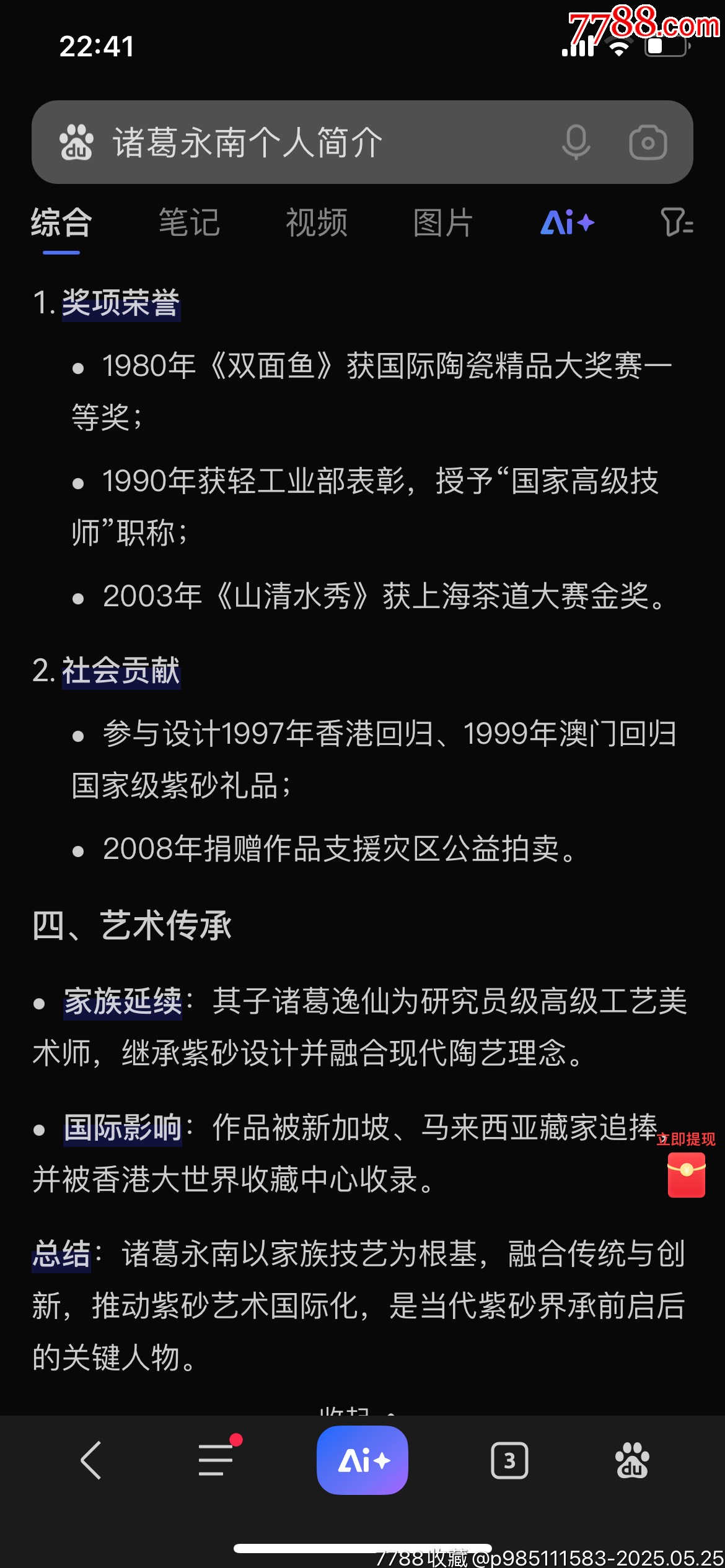 五朵金花／宜興彩陶／雙面魚瓶大師諸葛永南創(chuàng)作設(shè)計90年全國陶瓷藝術(shù)評比一等獎_價格1408元_第12張_