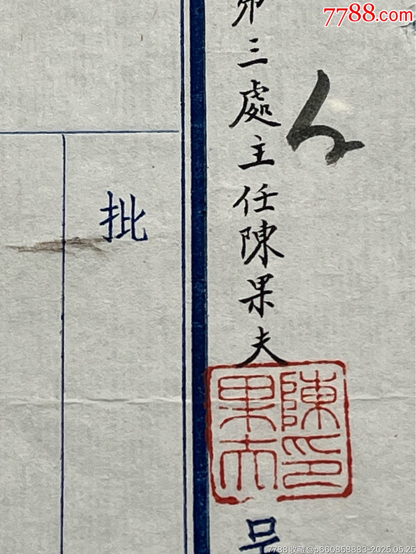 民國陳果夫關(guān)于西藏事務(wù)呈文1份，有蔣中正批示_價(jià)格7000元_第3張_