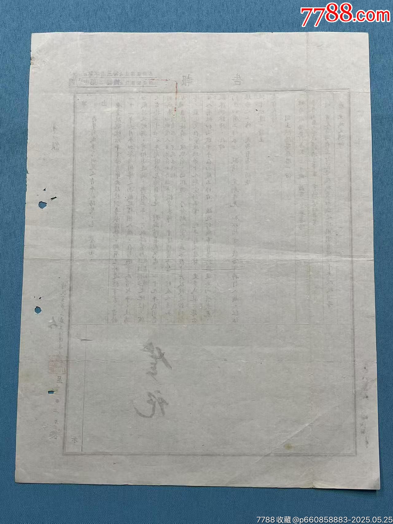 民國陳果夫關(guān)于西藏事務(wù)呈文1份，有蔣中正批示_價(jià)格7000元_第4張_