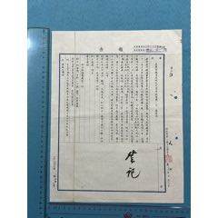 民國陳果夫關(guān)于西藏事務(wù)呈文1份，有蔣中正批示