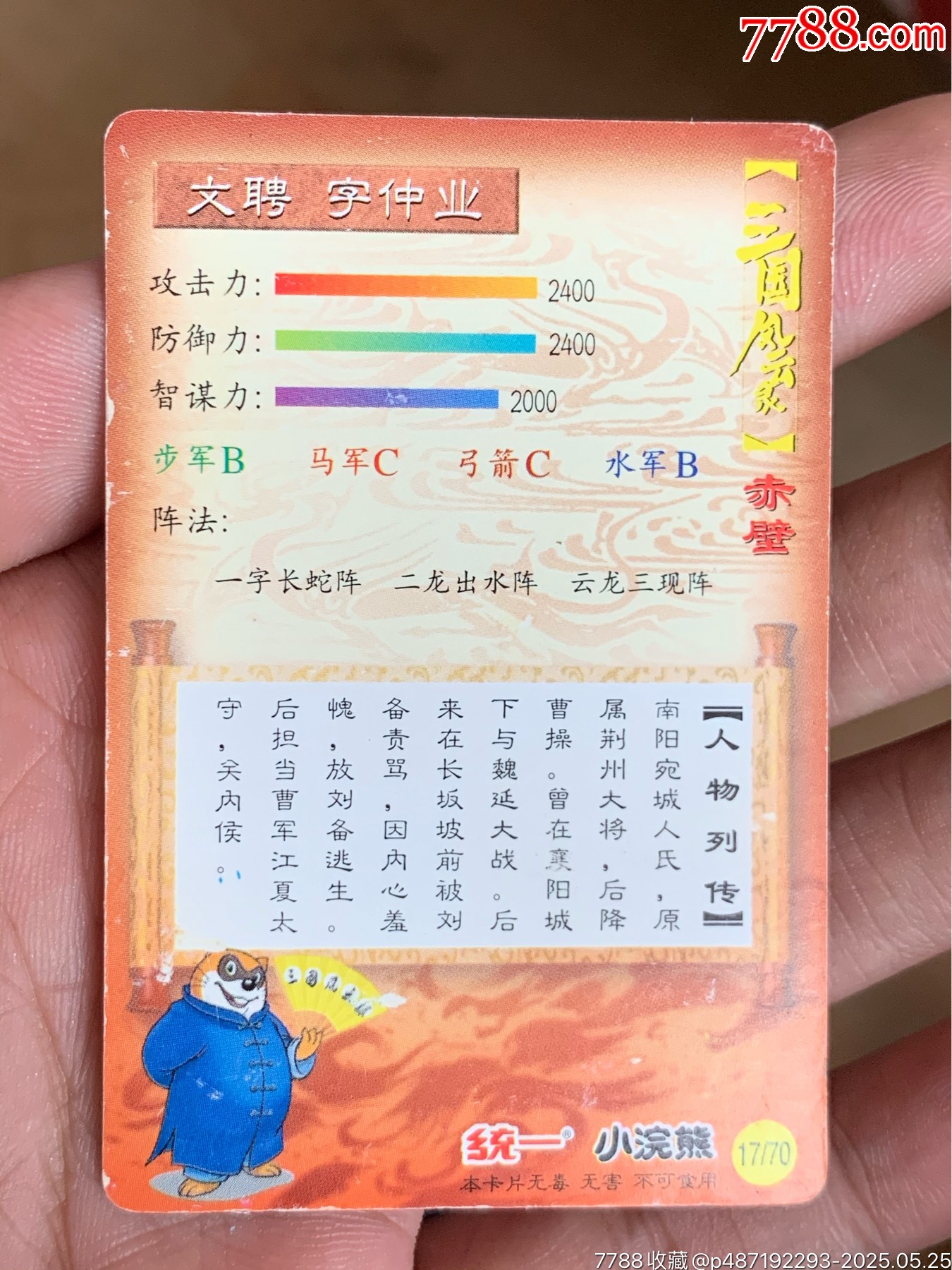 小浣熊三國(guó)赤壁（大粗）文聘_價(jià)格558元_第6張_