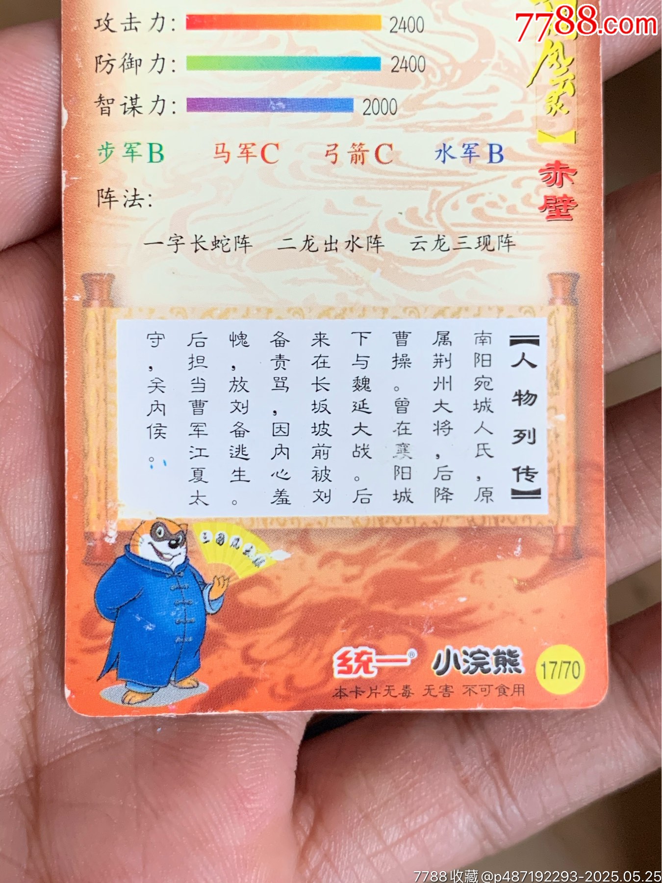 小浣熊三國(guó)赤壁（大粗）文聘_價(jià)格558元_第8張_