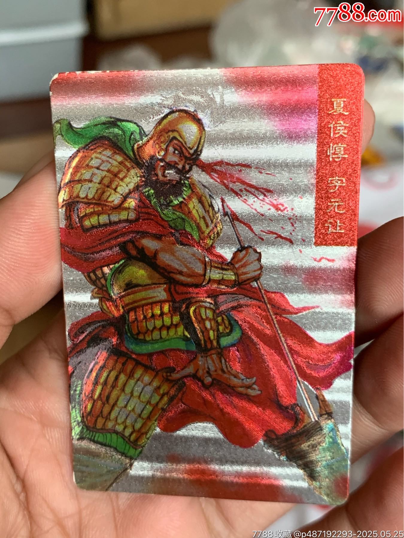 小浣熊三國(guó)赤壁（大粗）夏侯惇_價(jià)格226元_第1張_