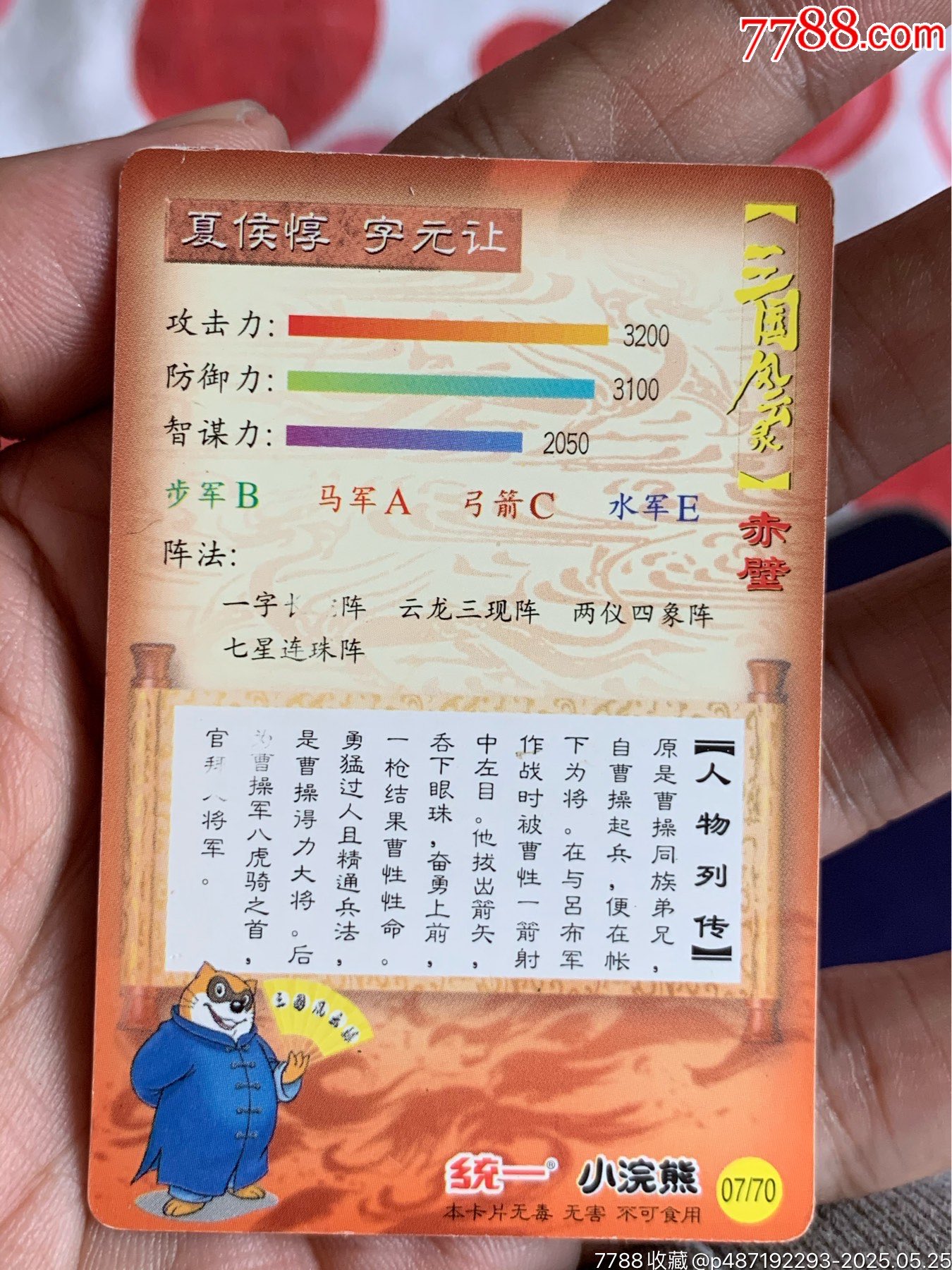 小浣熊三國(guó)赤壁（大粗）夏侯惇_價(jià)格226元_第6張_