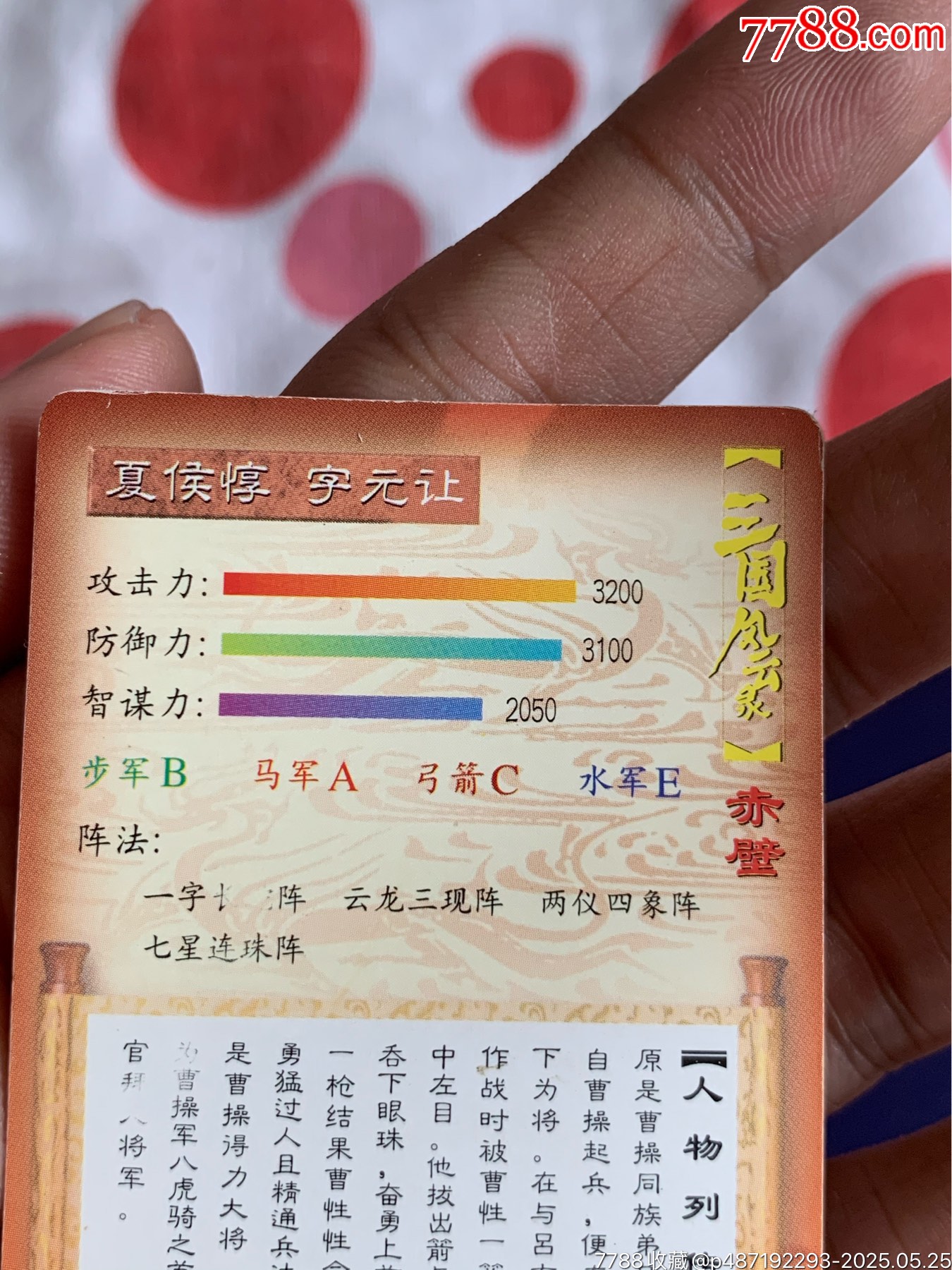 小浣熊三國(guó)赤壁（大粗）夏侯惇_價(jià)格226元_第7張_