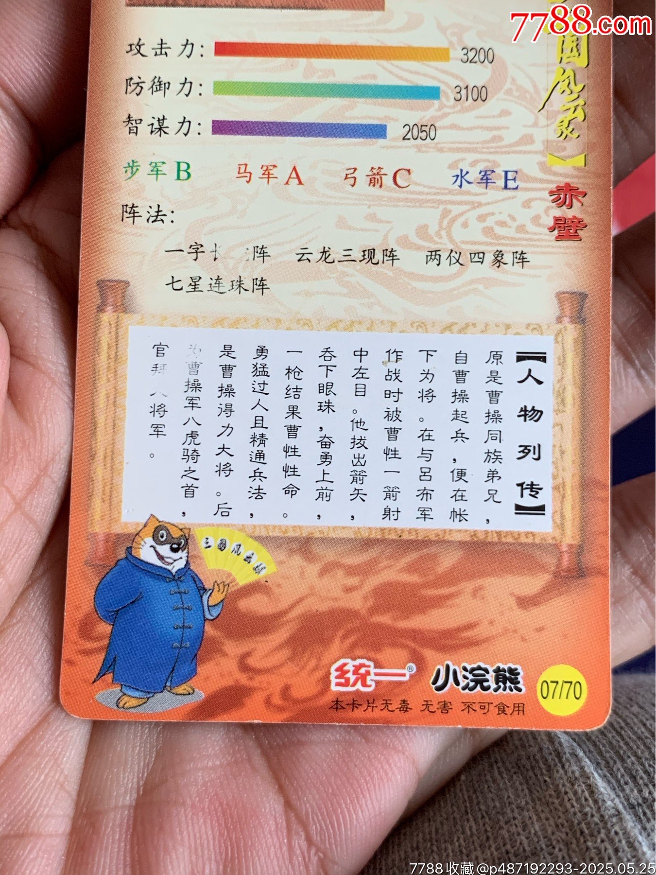 小浣熊三國(guó)赤壁（大粗）夏侯惇_價(jià)格226元_第8張_